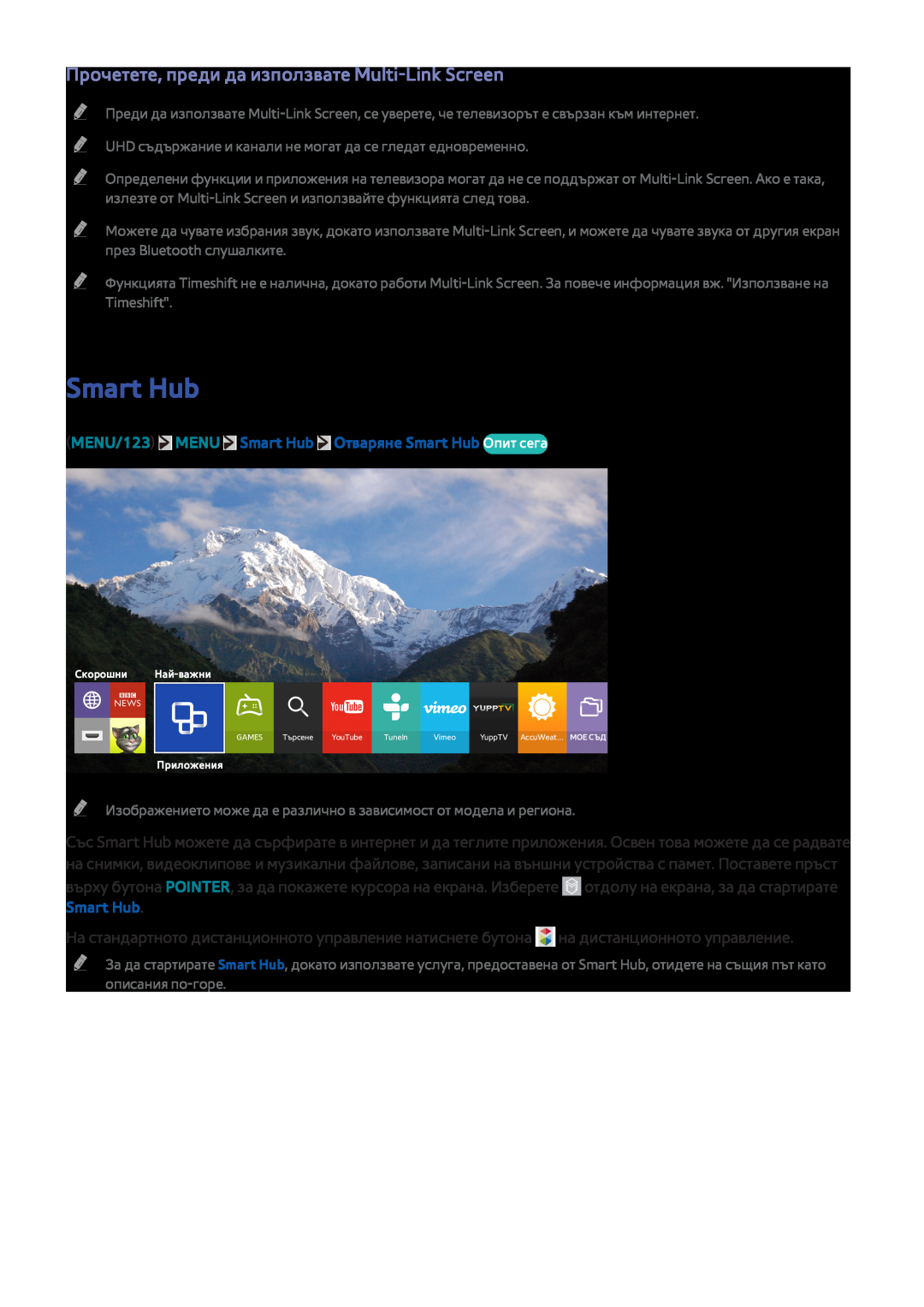 Samsung UE50JU6800WXXH, UE55JU6400WXXH, UE48JU7500LXXH manual Smart Hub, Прочетете, преди да използвате Multi-Link Screen 