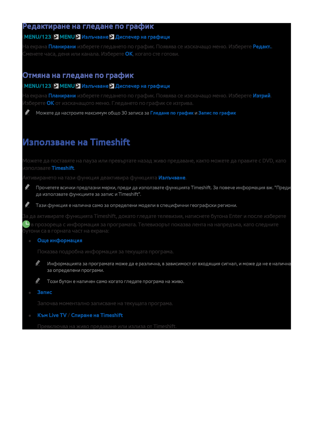 Samsung UE85JU7000LXXH manual Използване на Timeshift, Редактиране на гледане по график, Отмяна на гледане по график, Запис 