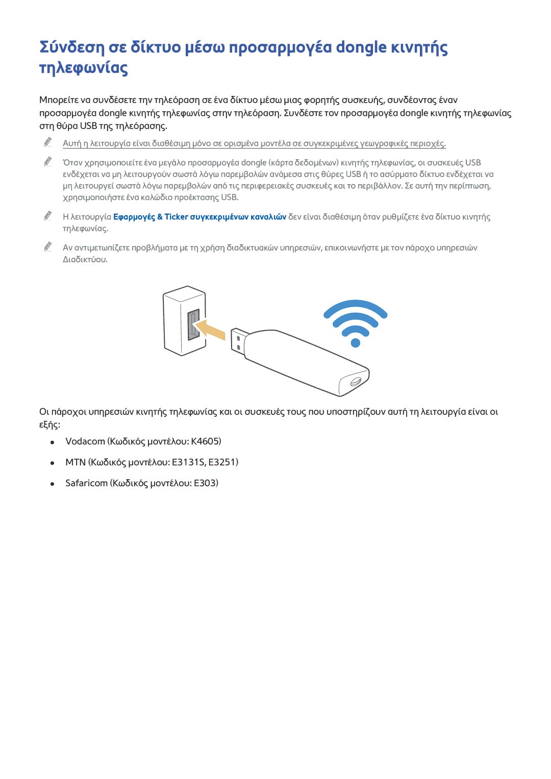 Samsung UE40JU6400WXXH, UE55JU6400WXXH, UE48JU7500LXXH manual Σύνδεση σε δίκτυο μέσω προσαρμογέα dongle κινητής τηλεφωνίας 