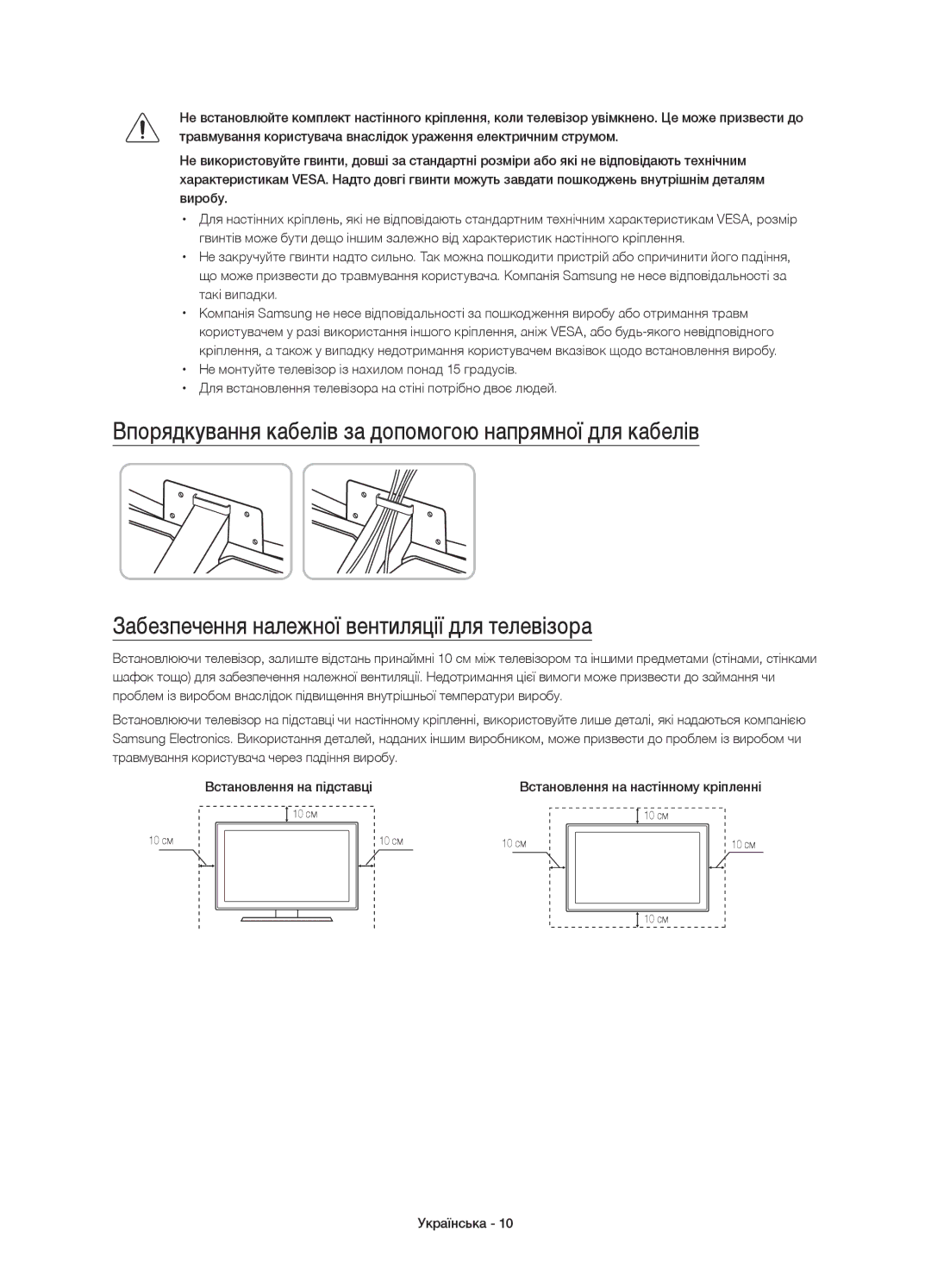 Samsung UE48JU6600UXRU, UE55JU6610UXRU, UE40JU6610UXRU, UE65JU6800UXRU, UE48JU6610UXRU Встановлення на настінному кріпленні 