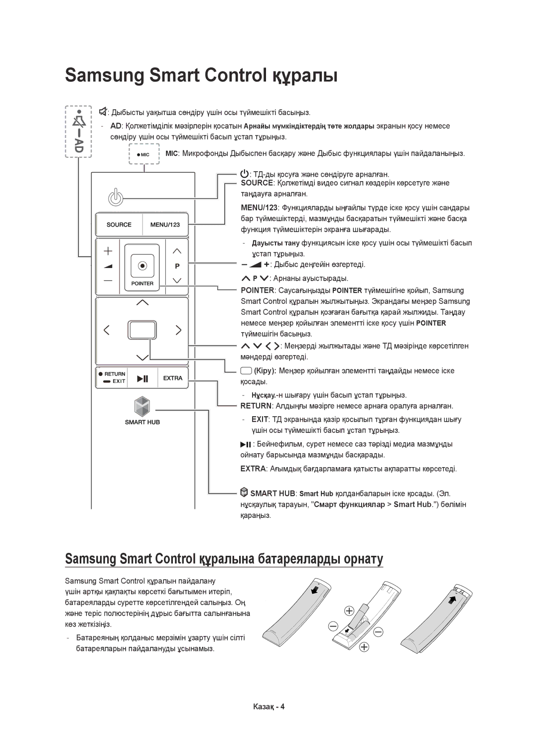 Samsung UE48JU6610UXRU, UE55JU6610UXRU, UE40JU6610UXRU manual Samsung Smart Control құралына батареяларды орнату 