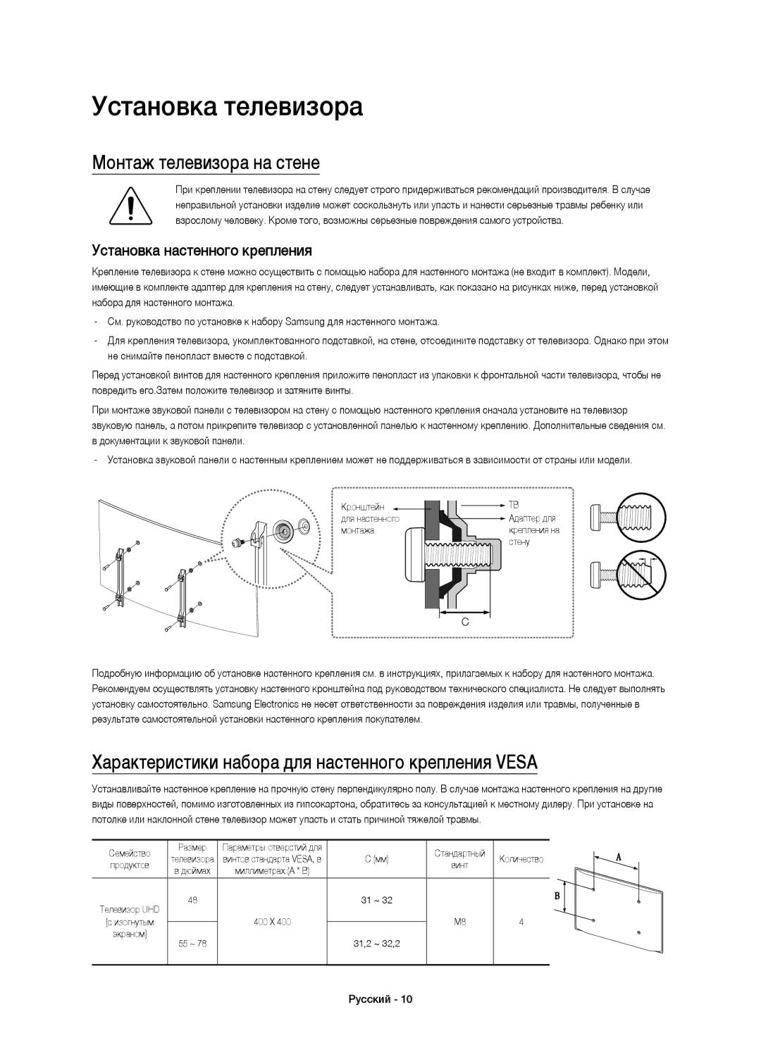 Samsung UE65JU7500UXRU, UE55JU7500UXRU Установка телевизора, Монтаж телевизора на стене, Установка настенного крепления 
