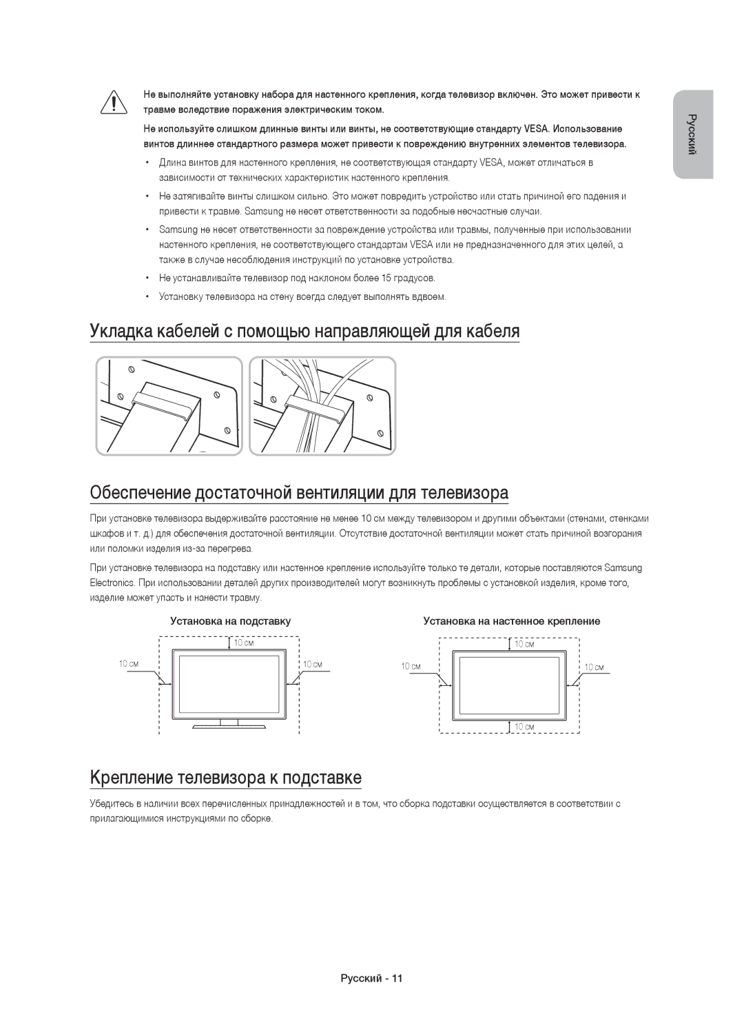 Samsung UE78JU7500UXRU, UE55JU7500UXRU, UE48JU7500UXRU, UE65JU7500UXRU manual Крепление телевизора к подставке 