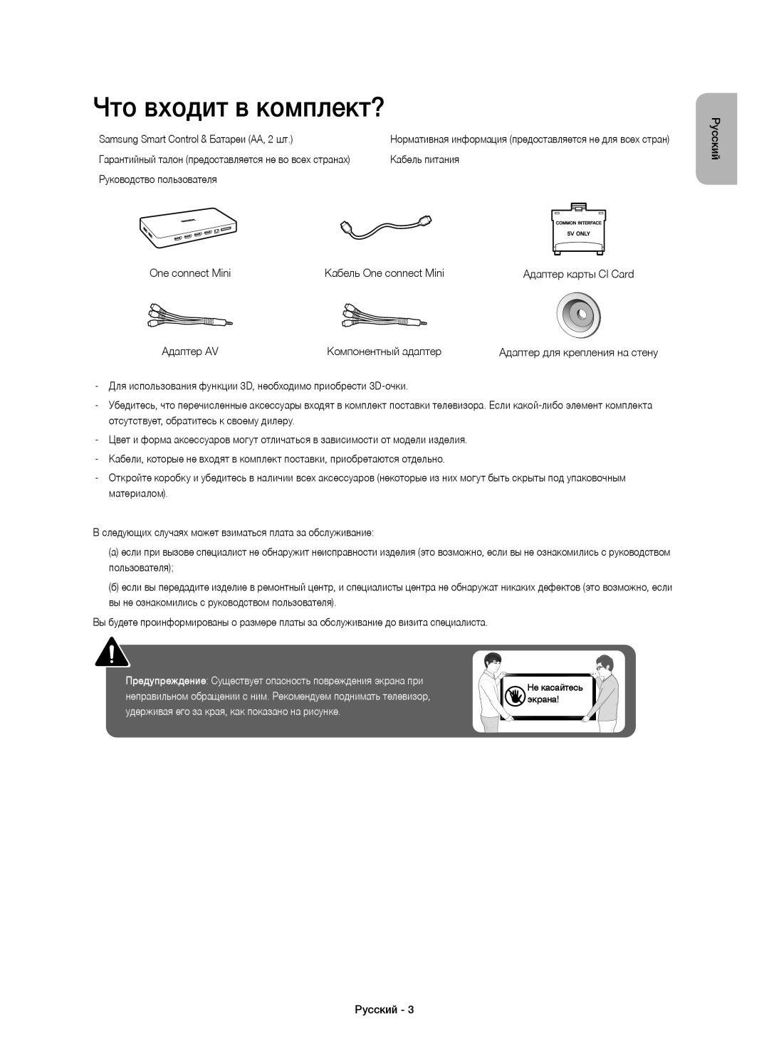 Samsung UE78JU7500UXRU, UE55JU7500UXRU, UE48JU7500UXRU, UE65JU7500UXRU manual Что входит в комплект? 