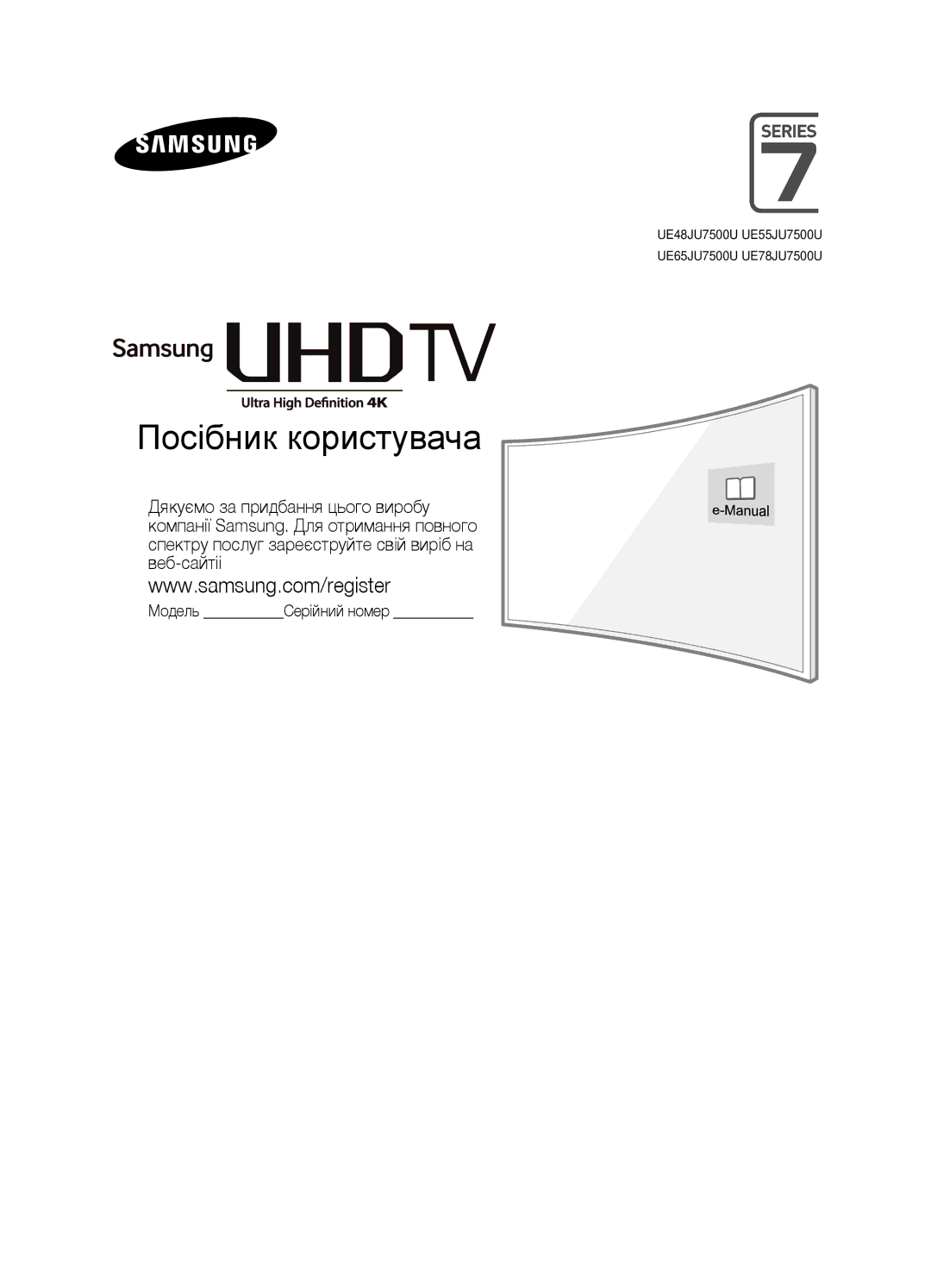 Samsung UE78JU7500UXRU, UE55JU7500UXRU, UE48JU7500UXRU, UE65JU7500UXRU manual Посібник користувача 