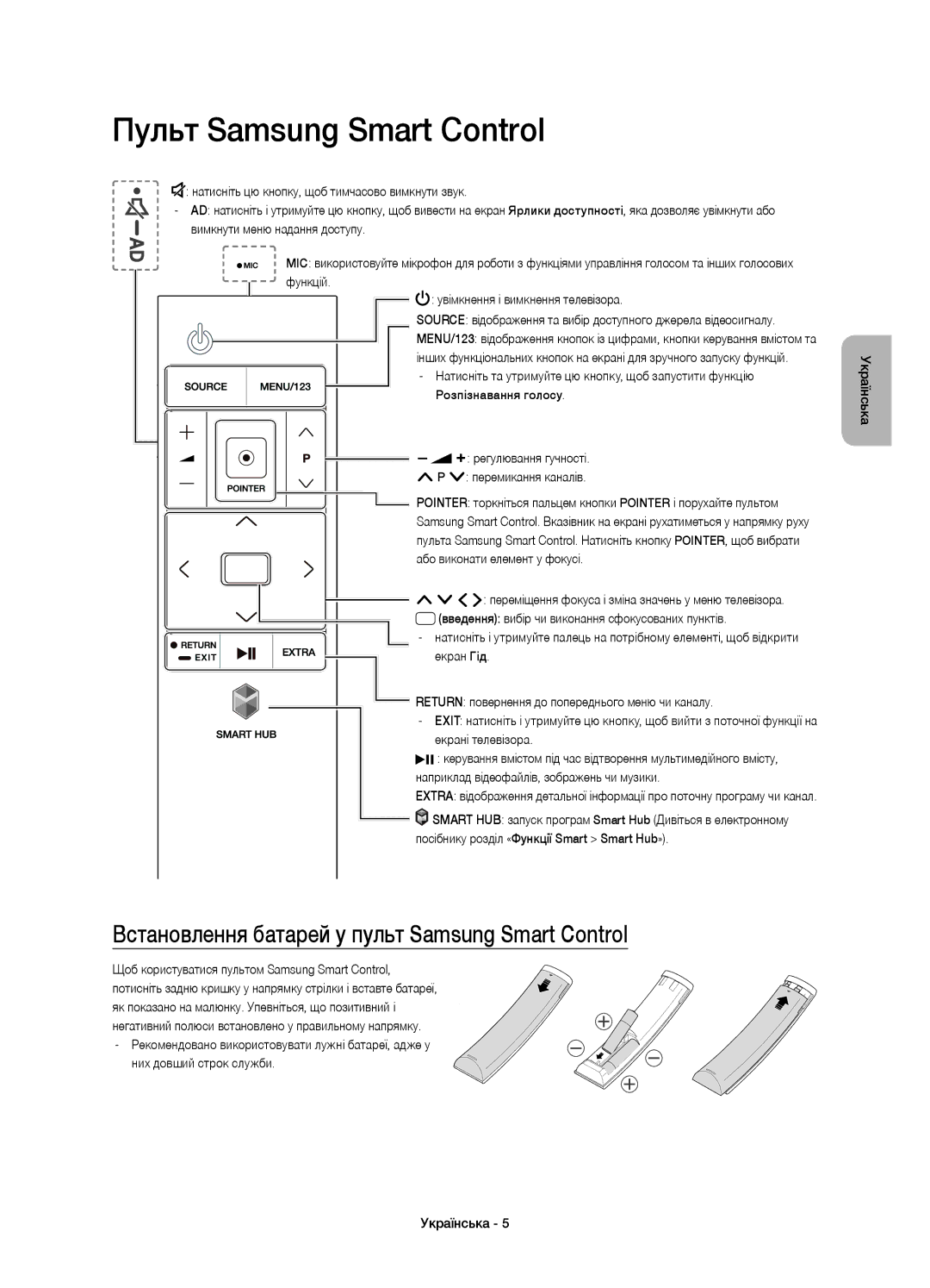 Samsung UE78JU7500UXRU manual Встановлення батарей у пульт Samsung Smart Control, Регулювання гучності Перемикання каналів 