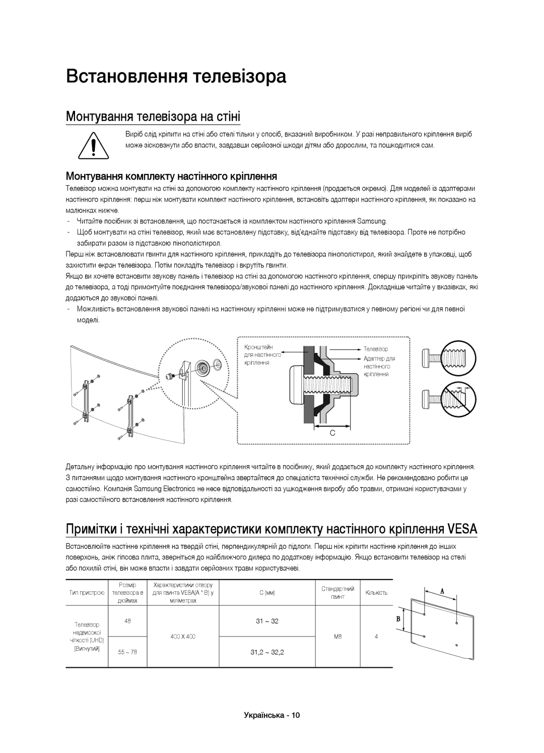 Samsung UE55JU7500UXRU Встановлення телевізора, Монтування телевізора на стіні, Монтування комплекту настінного кріплення 