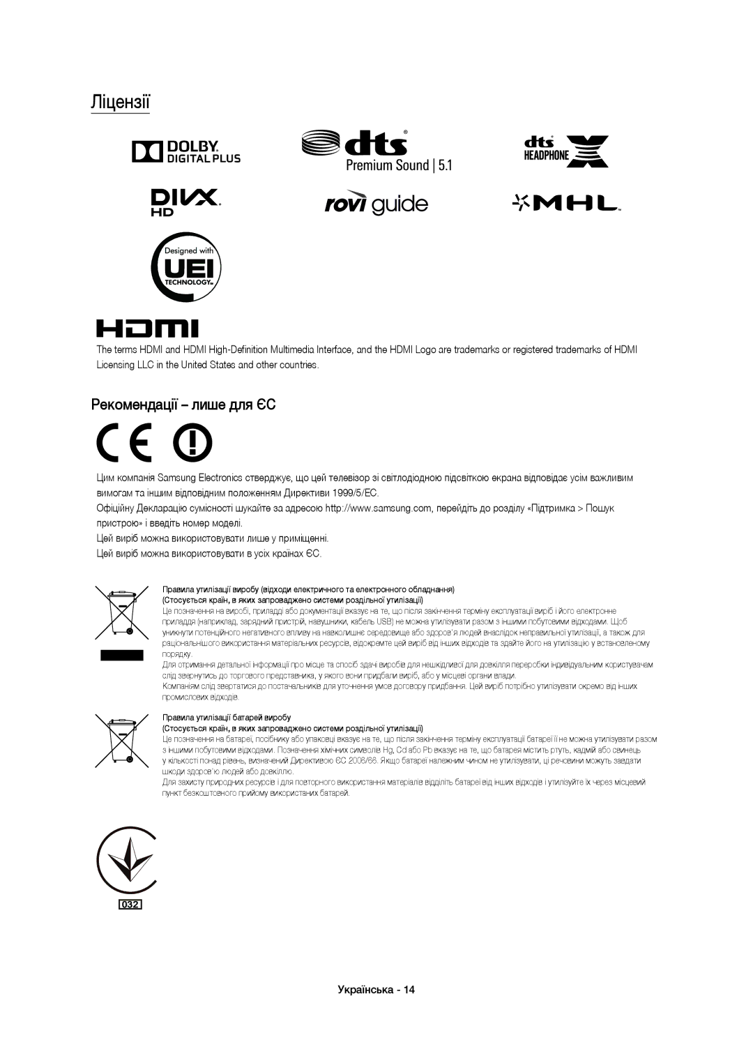 Samsung UE55JU7500UXRU, UE48JU7500UXRU, UE65JU7500UXRU, UE78JU7500UXRU manual Ліцензії, Рекомендації лише для ЄС 