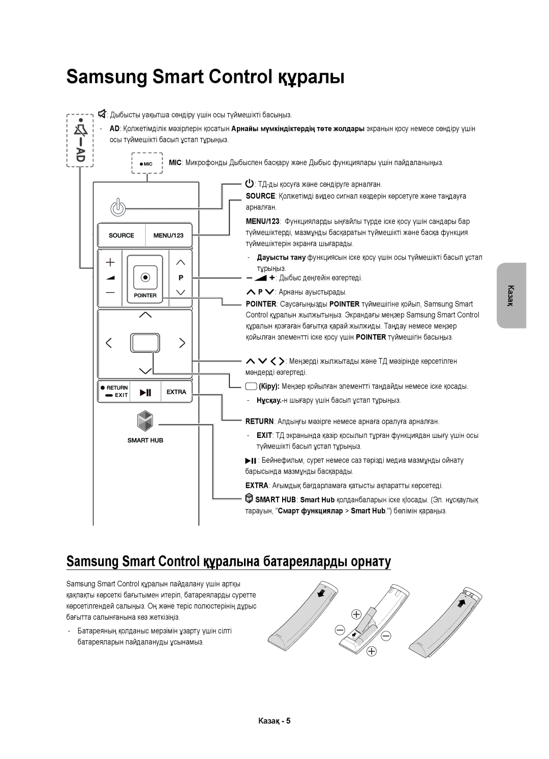 Samsung UE48JU7500UXRU, UE55JU7500UXRU, UE65JU7500UXRU manual Samsung Smart Control құралына батареяларды орнату 