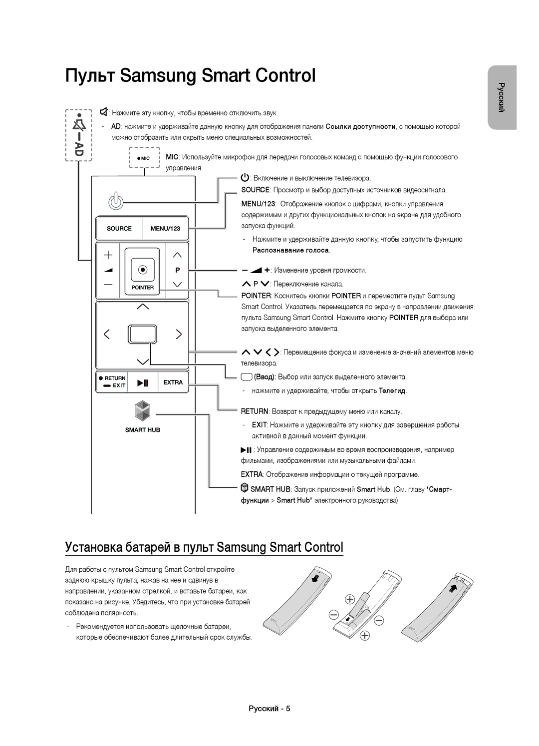 Samsung UE48JU7500UXRU, UE55JU7500UXRU manual Пульт Samsung Smart Control, Установка батарей в пульт Samsung Smart Control 