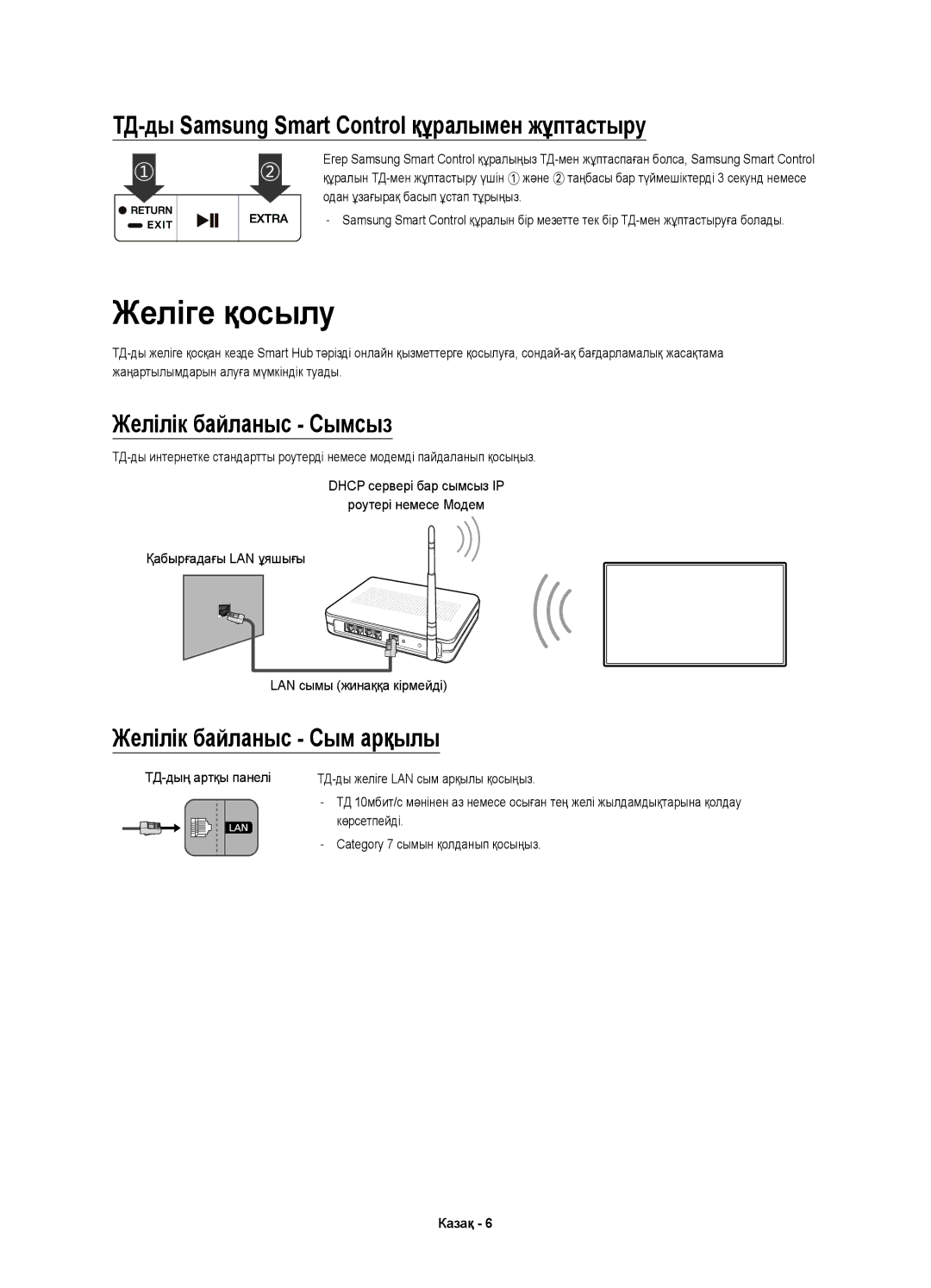 Samsung UE65JU7500UXRU manual Желіге қосылу, ТД-ды Samsung Smart Control құралымен жұптастыру, Желілік байланыс Сымсыз 