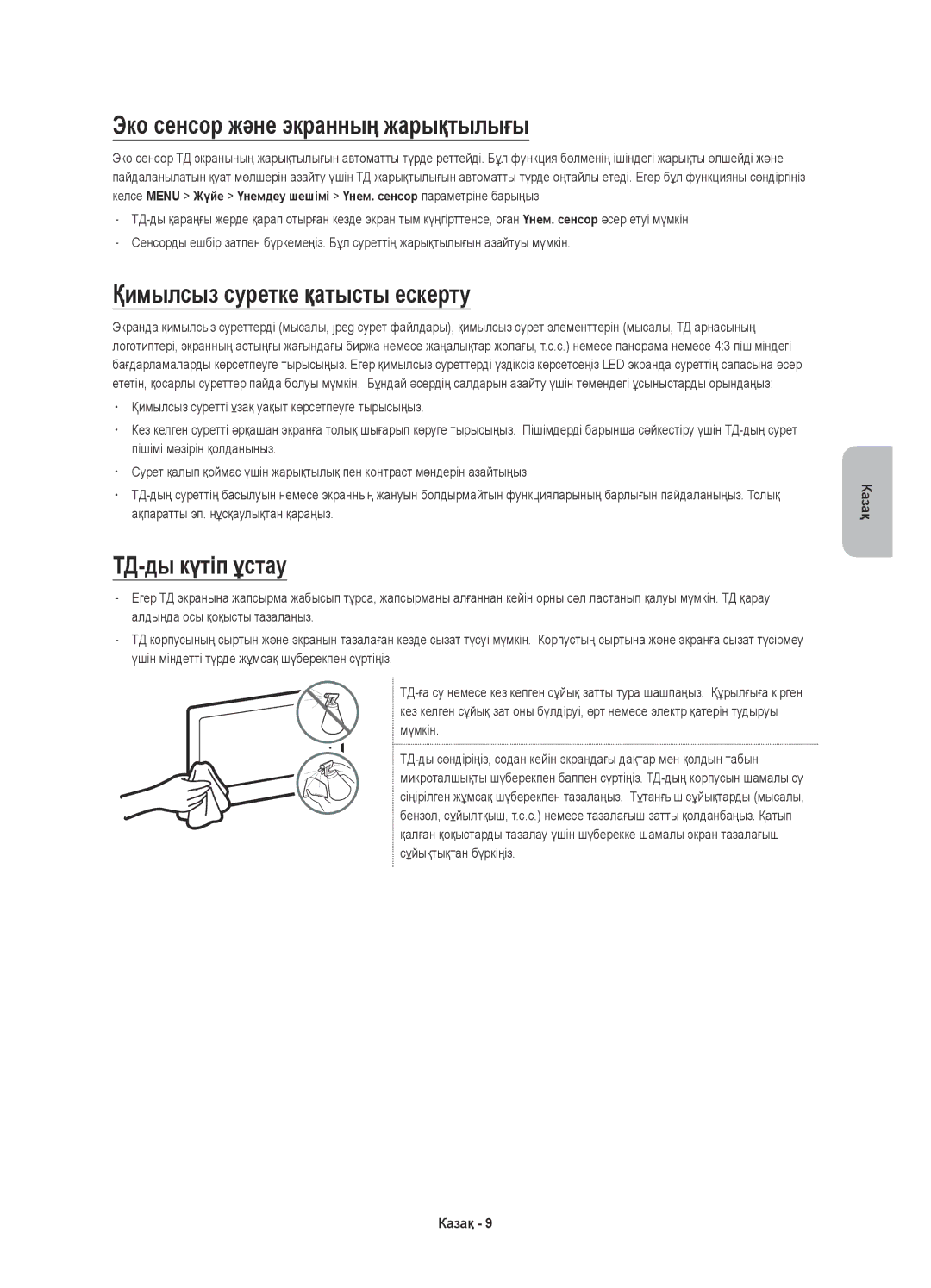 Samsung UE48JU7500UXRU manual Эко сенсор және экранның жарықтылығы, Қимылсыз суретке қатысты ескерту, ТД-ды күтіп ұстау 