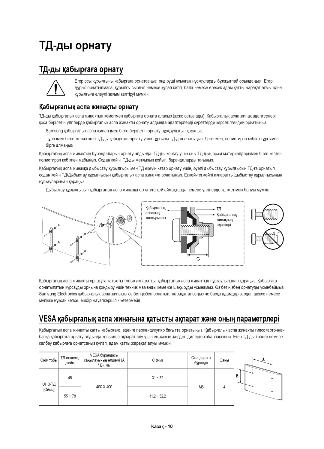 Samsung UE65JU7500UXRU, UE55JU7500UXRU, UE48JU7500UXRU, UE78JU7500UXRU manual ТД-ды орнату, ТД-ды қабырғаға орнату 