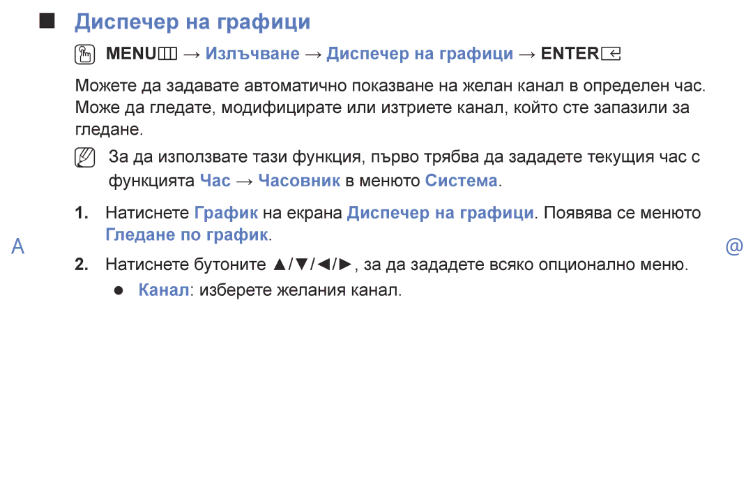 Samsung UE32K4102AKXBT, UE55K5102AKXBT manual OO MENUm → Излъчване → Диспечер на графици → Entere, Гледане по график 