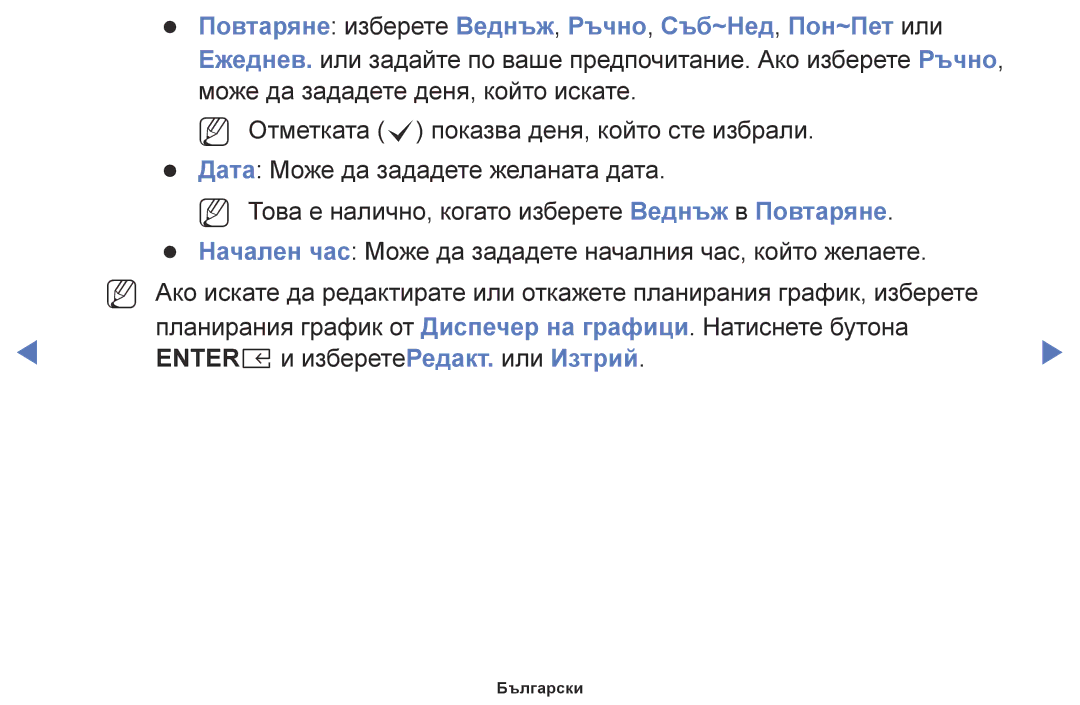 Samsung UE40K5102AKXBT, UE55K5102AKXBT, UE32K4102AKXBT manual Начален час Може да зададете началния час, който желаете 