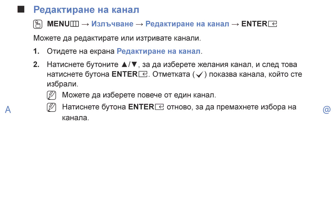 Samsung UE32K5102AKXBT OO MENUm → Излъчване → Редактиране на канал → Entere, Отидете на екрана Редактиране на канал 