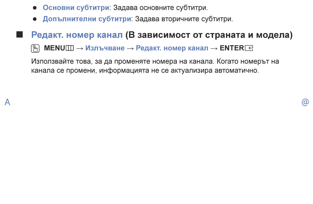 Samsung UE49K5102AKXBT, UE55K5102AKXBT, UE32K4102AKXBT, UE40K5102AKXBT Редакт. номер канал В зависимост от страната и модела 