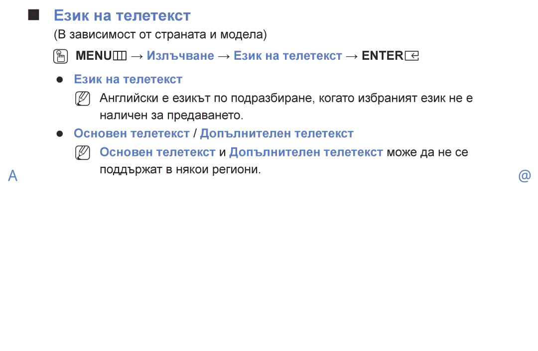 Samsung UE40K5102AKXBT, UE55K5102AKXBT, UE32K4102AKXBT, UE32K5102AKXBT OO MENUm → Излъчване → Език на телетекст → Entere 