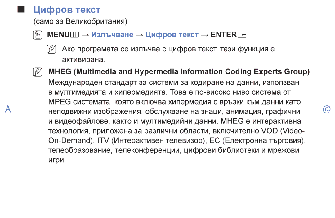 Samsung UE32K5102AKXBT, UE55K5102AKXBT, UE32K4102AKXBT, UE40K5102AKXBT manual OO MENUm → Излъчване → Цифров текст → Entere 