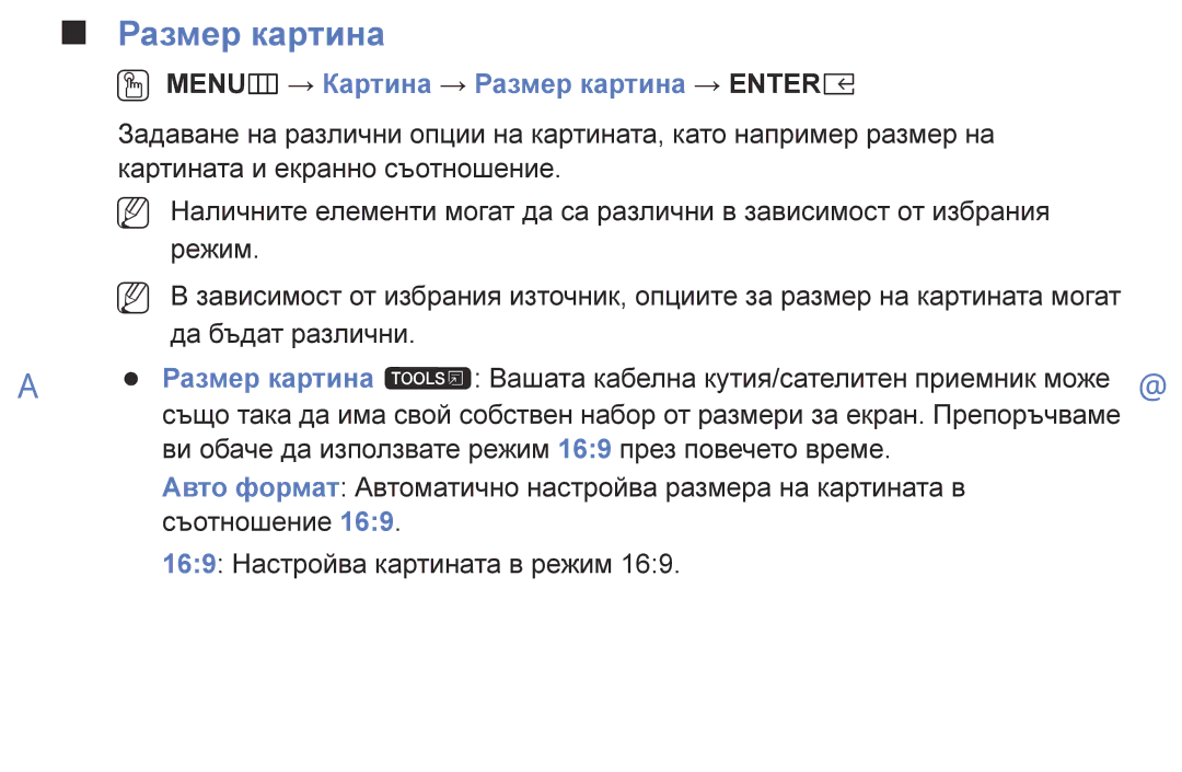 Samsung UE32K5102AKXBT, UE55K5102AKXBT, UE32K4102AKXBT, UE40K5102AKXBT manual OO MENUm → Картина → Размер картина → Entere 