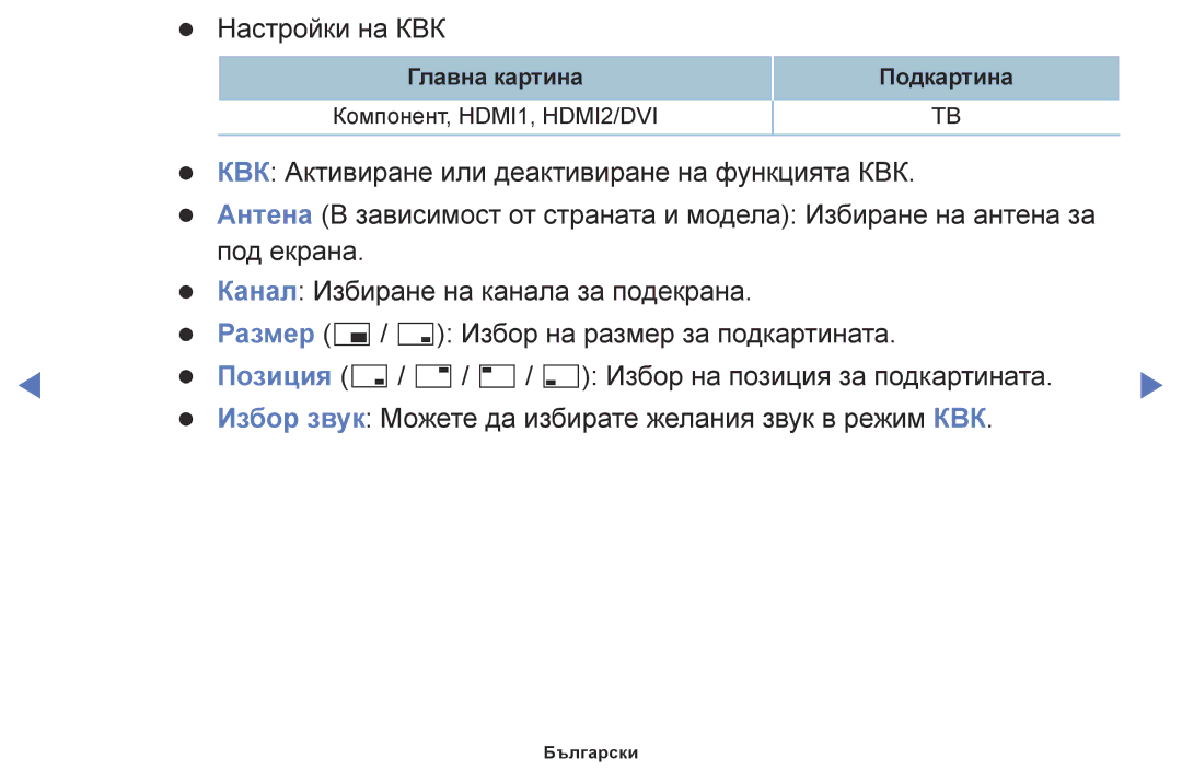 Samsung UE32K5102AKXBT, UE55K5102AKXBT, UE32K4102AKXBT, UE40K5102AKXBT, UE49K5102AKXBT manual Настройки на КВК 