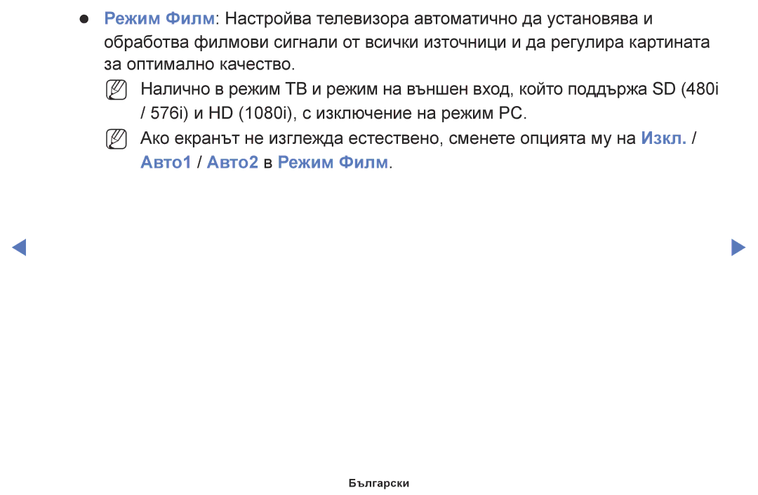 Samsung UE49K5102AKXBT, UE55K5102AKXBT, UE32K4102AKXBT, UE40K5102AKXBT, UE32K5102AKXBT manual Авто1 / Авто2 в Режим Филм 