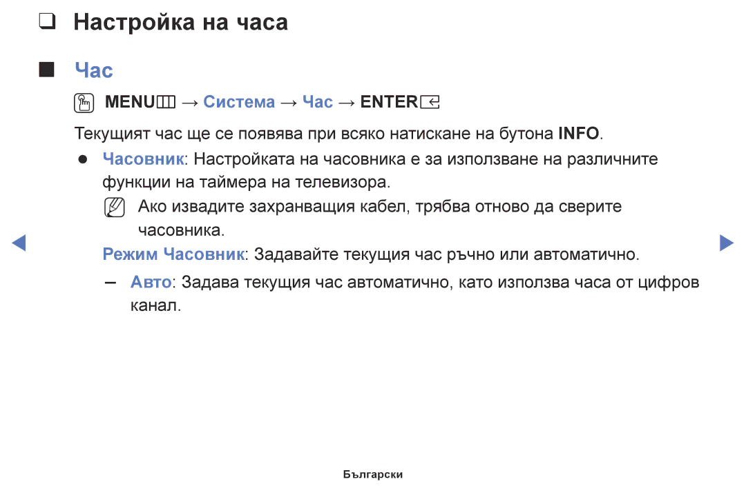 Samsung UE49K5102AKXBT, UE55K5102AKXBT, UE32K4102AKXBT, UE40K5102AKXBT, UE32K5102AKXBT manual Настройка на часа, Час 