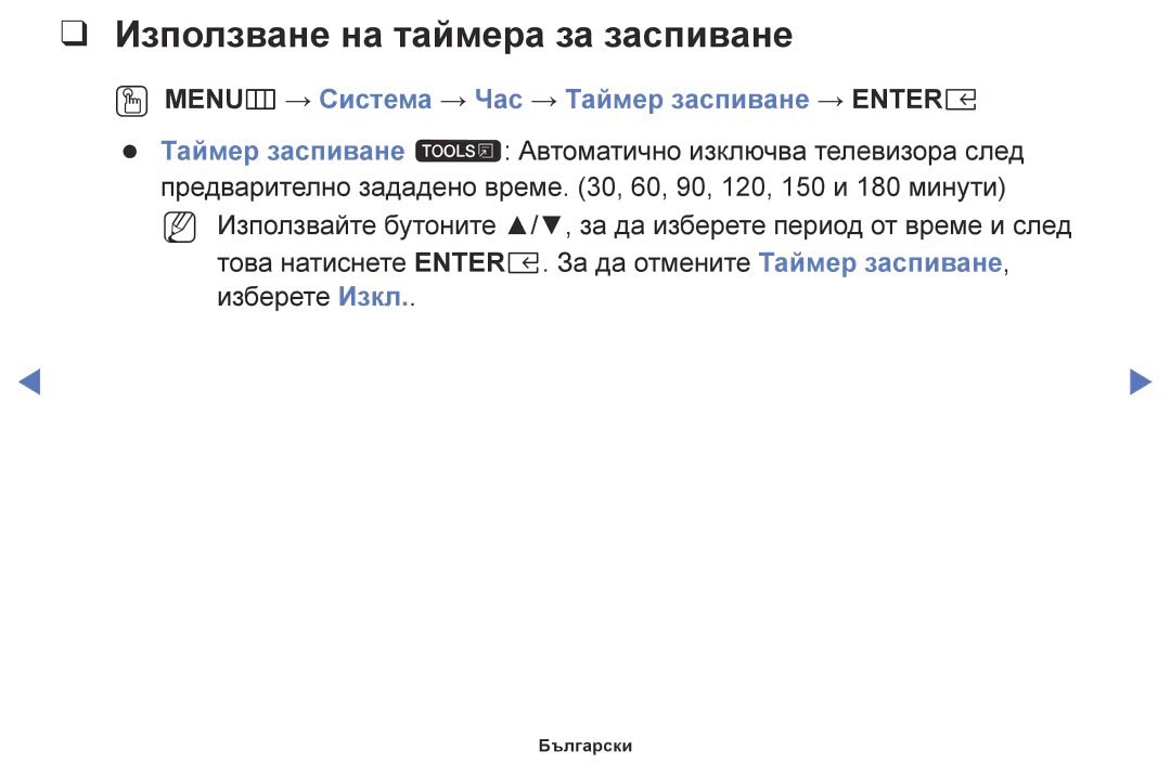 Samsung UE32K5102AKXBT manual Използване на таймера за заспиване, OO MENUm → Система → Час → Таймер заспиване → Entere 