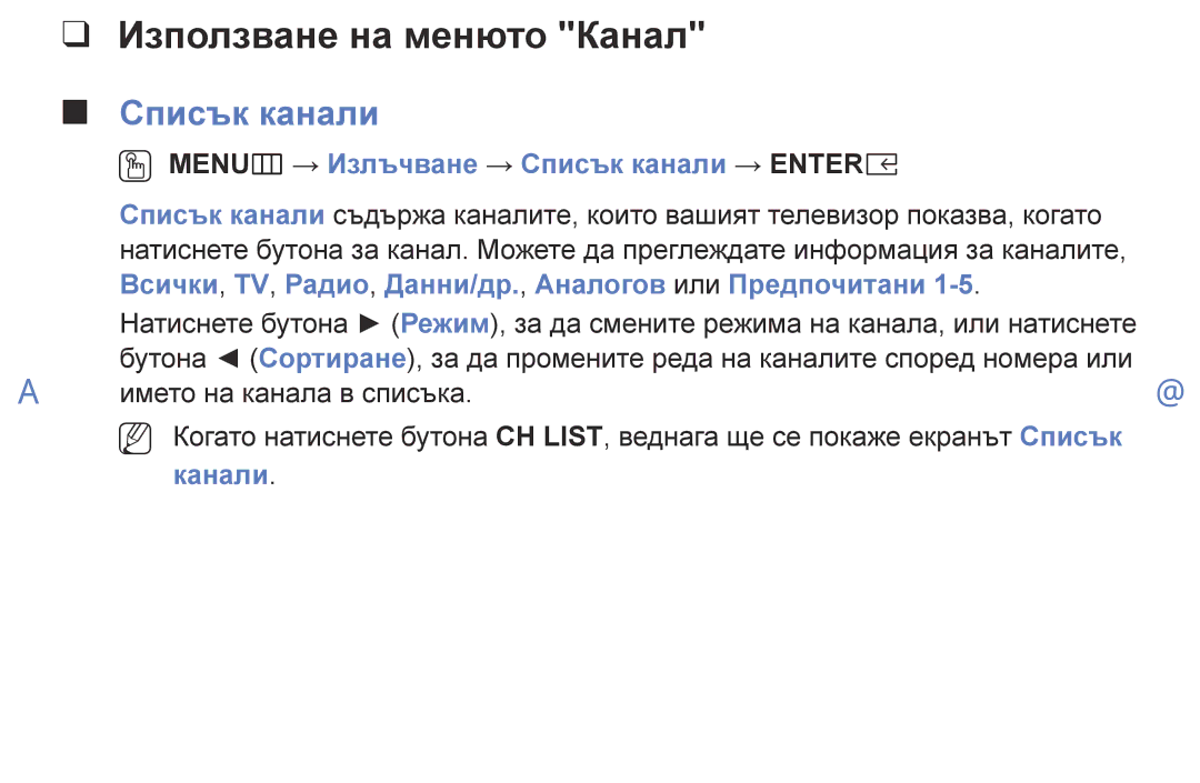 Samsung UE40K5102AKXBT manual Използване на менюто Канал, OO MENUm → Излъчване → Списък канали → Entere, Канали 