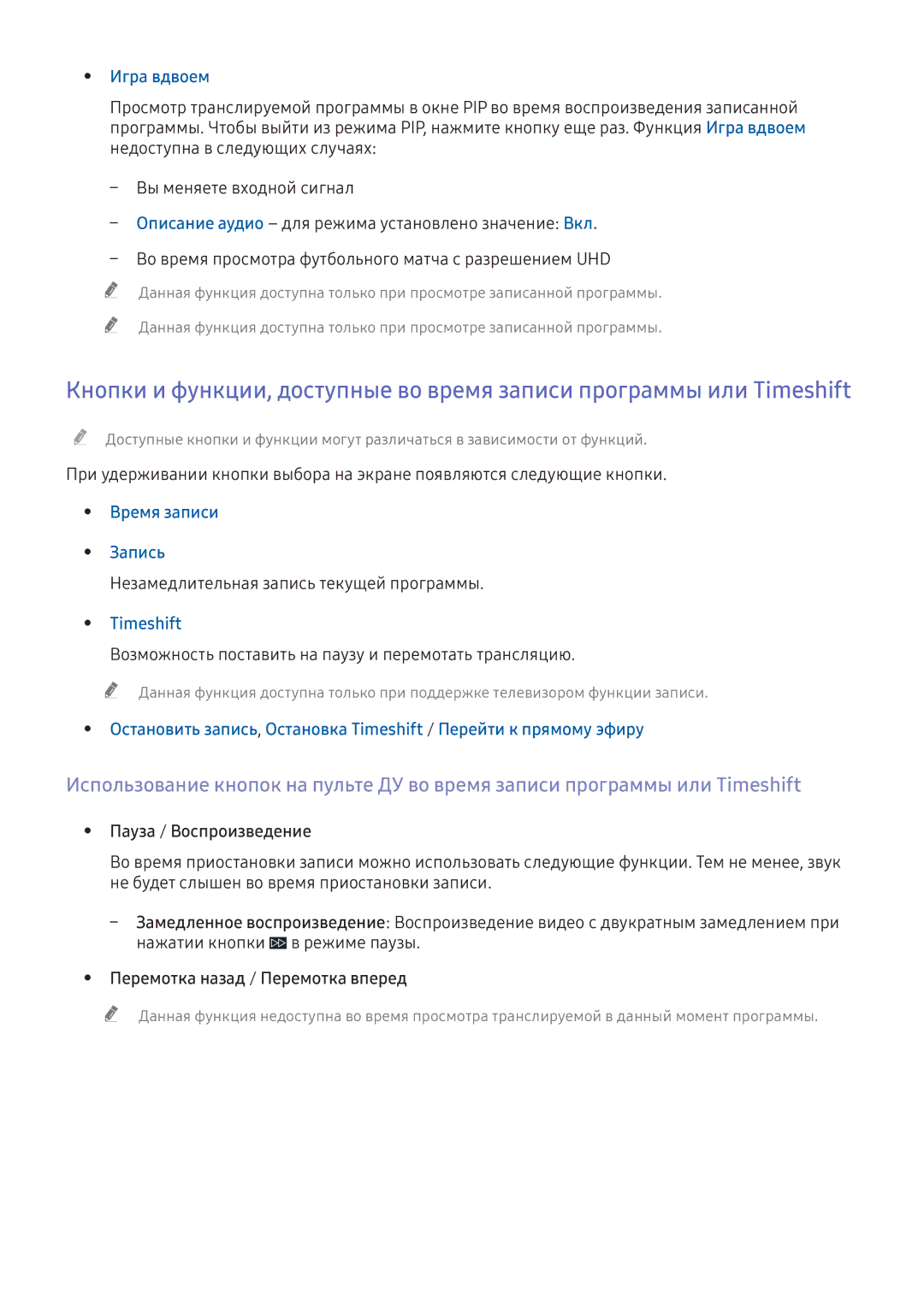 Samsung UE40K5502AKXXH, UE55K6300AWXXH manual Игра вдвоем, Время записи Запись, Незамедлительная запись текущей программы 