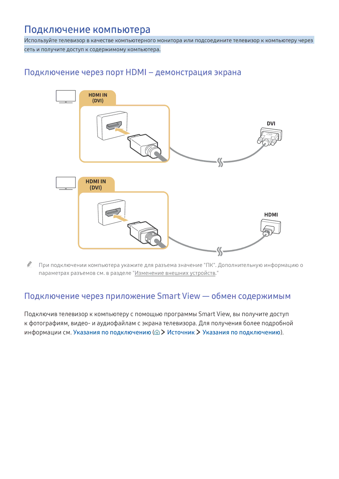 Samsung UE40K5510BUXCE, UE55K6300AWXXH manual Подключение компьютера, Подключение через порт Hdmi демонстрация экрана 