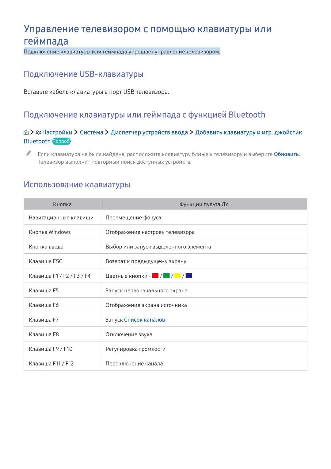 Samsung UE55K6500BUXRU manual Управление телевизором с помощью клавиатуры или геймпада, Подключение USB-клавиатуры 