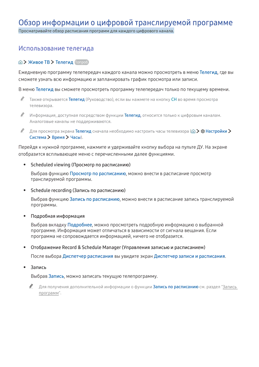 Samsung UE32K5550AUXRU, UE55K6300AWXXH manual Обзор информации о цифровой транслируемой программе, Использование телегида 