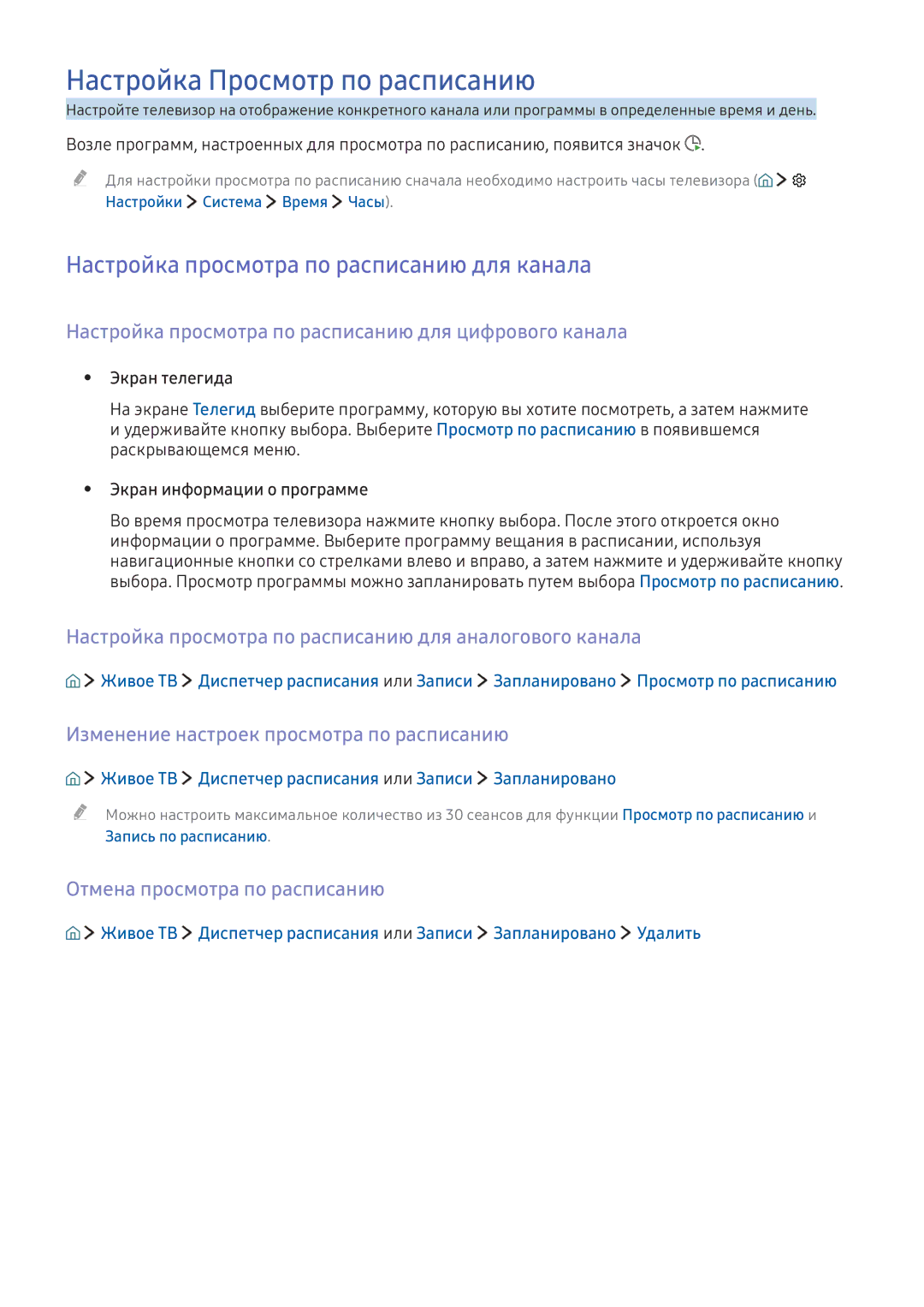 Samsung UE49K5550AUXRU, UE55K6300AWXXH manual Настройка Просмотр по расписанию, Настройка просмотра по расписанию для канала 