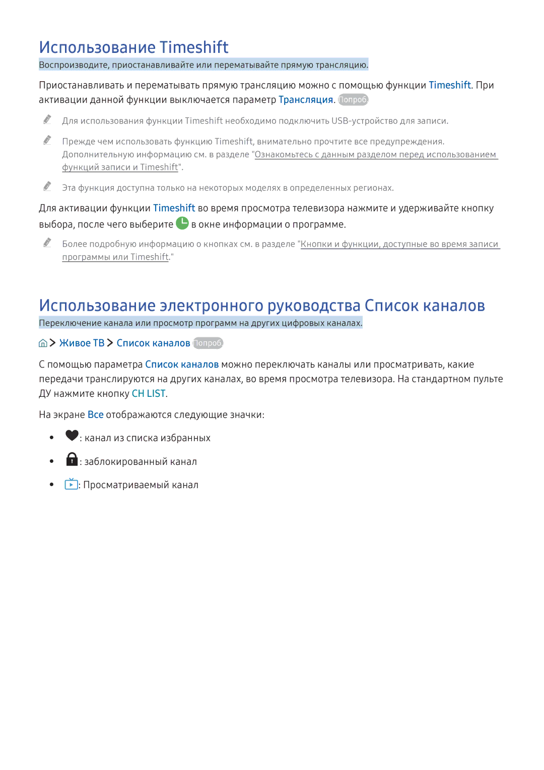 Samsung UE49K5500AUXRU, UE55K6300AWXXH manual Использование Timeshift, Использование электронного руководства Список каналов 