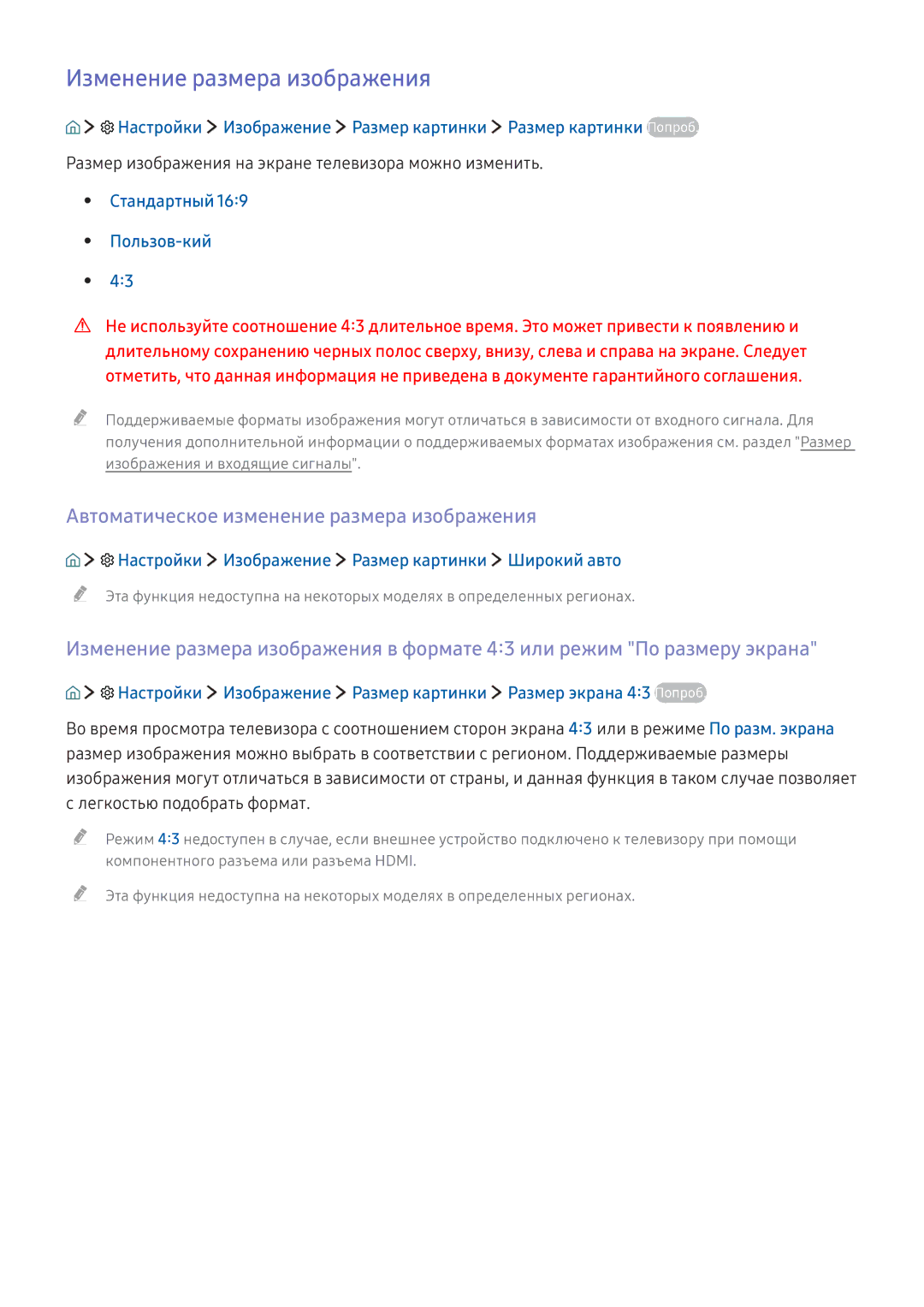 Samsung UE40K6300AWXXH, UE55K6300AWXXH manual Изменение размера изображения, Автоматическое изменение размера изображения 