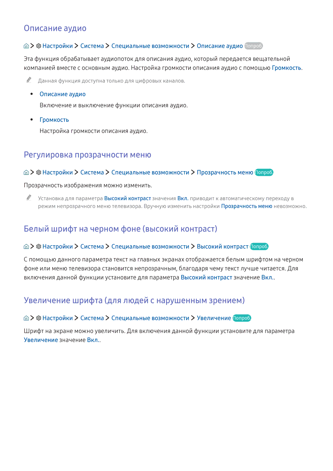 Samsung UE55K6500BUXCE manual Описание аудио, Регулировка прозрачности меню, Белый шрифт на черном фоне высокий контраст 