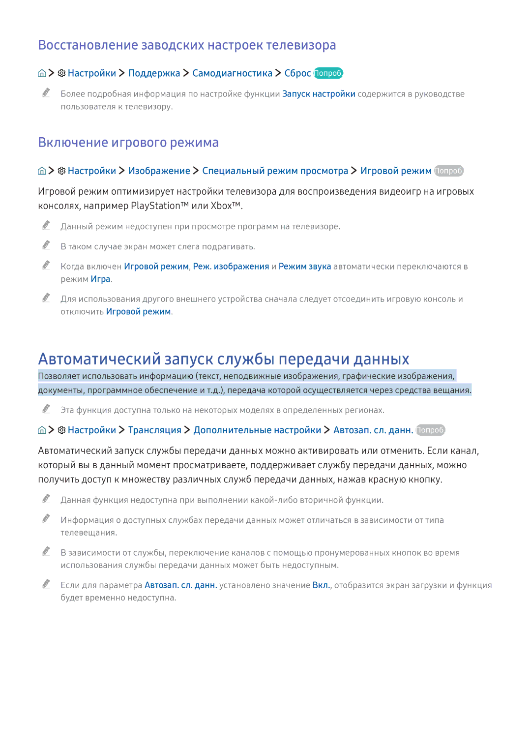 Samsung UE40K5510BUXRU manual Автоматический запуск службы передачи данных, Восстановление заводских настроек телевизора 