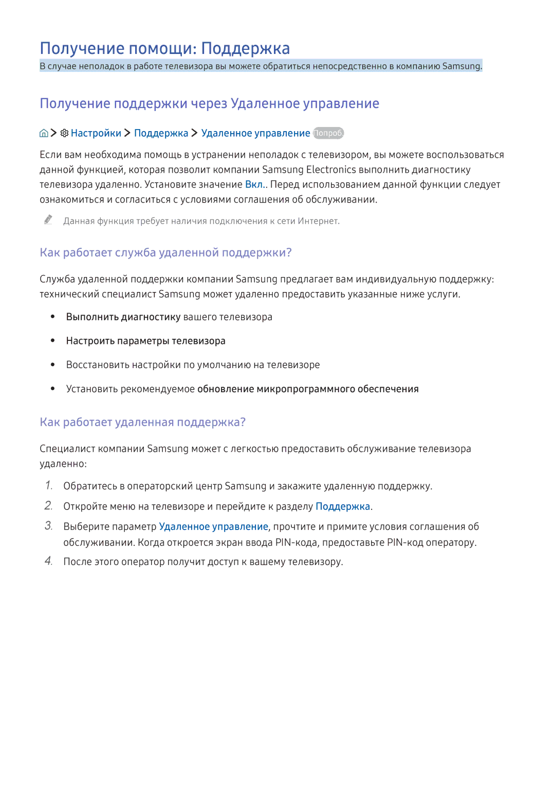 Samsung UE40K6550BUXRU, UE55K6300AWXXH manual Получение помощи Поддержка, Получение поддержки через Удаленное управление 