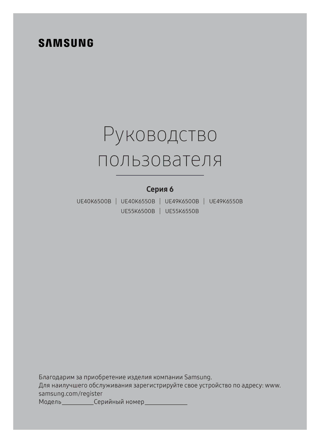 Samsung UE40K6500BUXRU, UE55K6500BUXCE, UE40K6550BUXRU, UE55K6500BUXRU, UE49K6500BUXCE manual Руководство Пользователя 