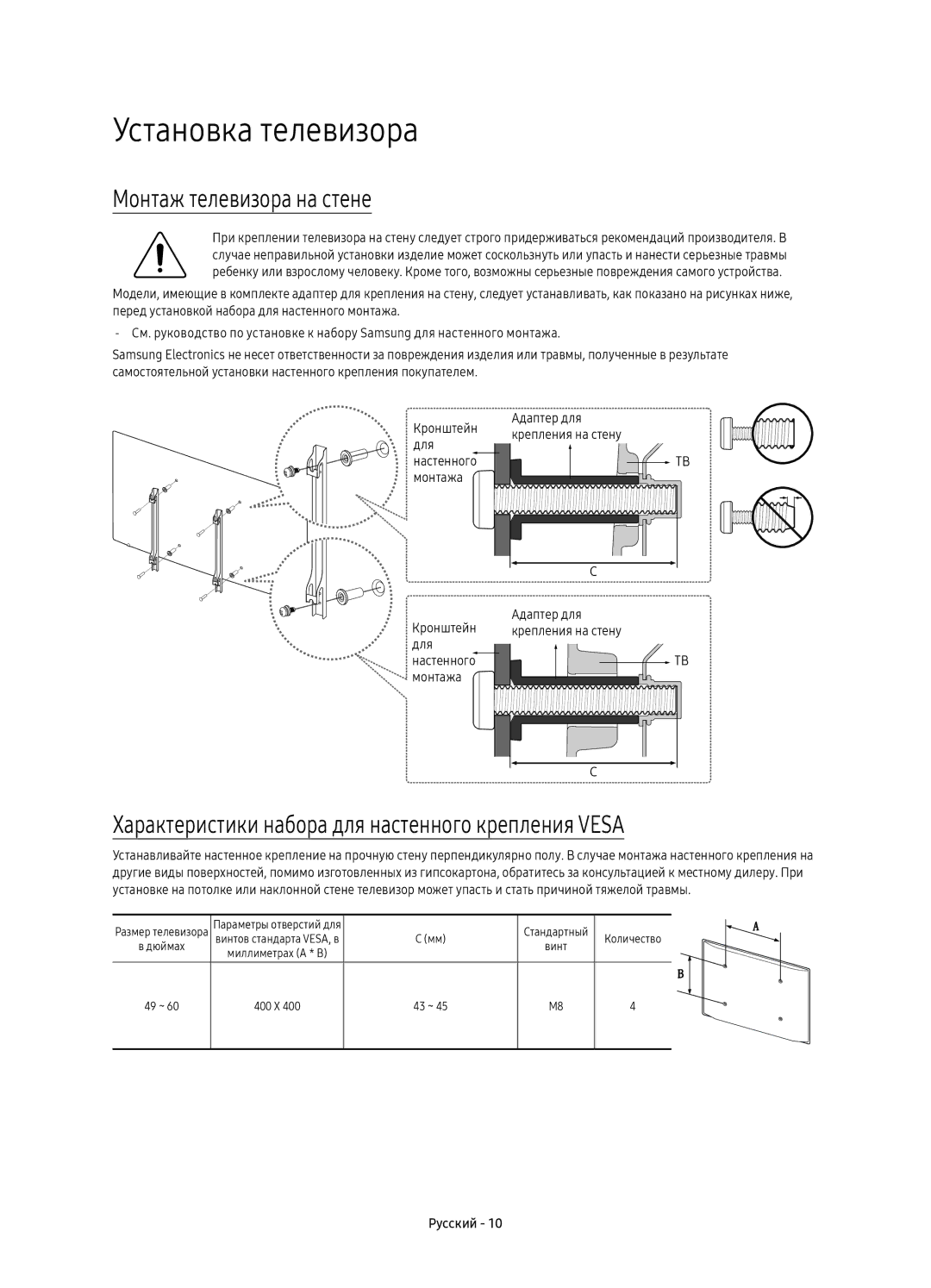 Samsung UE60KS7000UXRU, UE55KS7000UXRU, UE49KS7000UXRU manual Установка телевизора, Монтаж телевизора на стене 