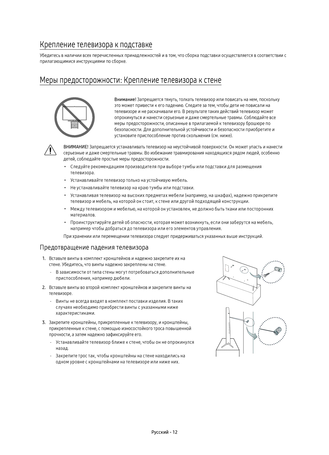 Samsung UE55KS7000UXRU manual Крепление телевизора к подставке, Меры предосторожности Крепление телевизора к стене 