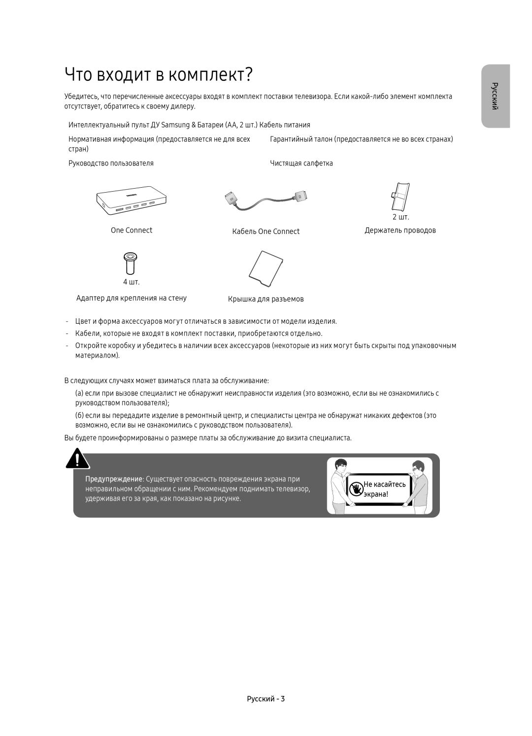 Samsung UE55KS7000UXRU, UE60KS7000UXRU, UE49KS7000UXRU manual Что входит в комплект? 