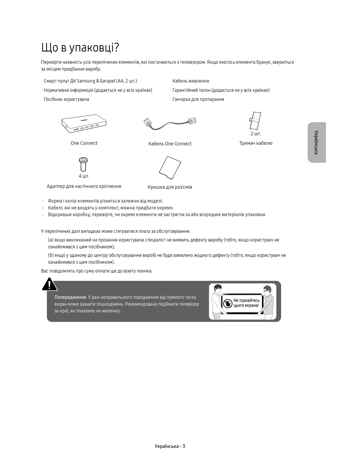 Samsung UE55KS7000UXRU, UE60KS7000UXRU, UE49KS7000UXRU manual Що в упаковці? 