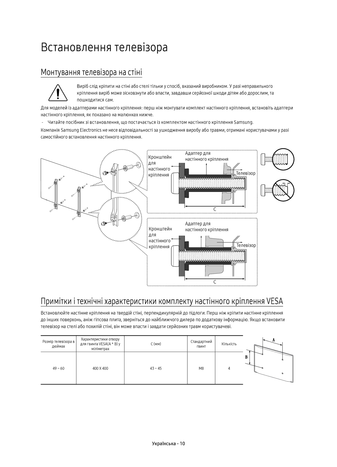 Samsung UE60KS7000UXRU manual Встановлення телевізора, Монтування телевізора на стіні, Кріплення Кронштейн Для Настінного 