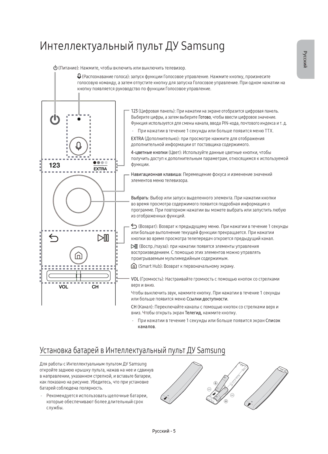 Samsung UE49KS7000UXRU, UE55KS7000UXRU, UE60KS7000UXRU manual Установка батарей в Интеллектуальный пульт ДУ Samsung 