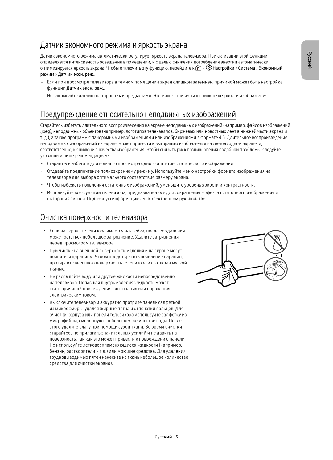 Samsung UE55KS7000UXRU Датчик экономного режима и яркость экрана, Предупреждение относительно неподвижных изображений 