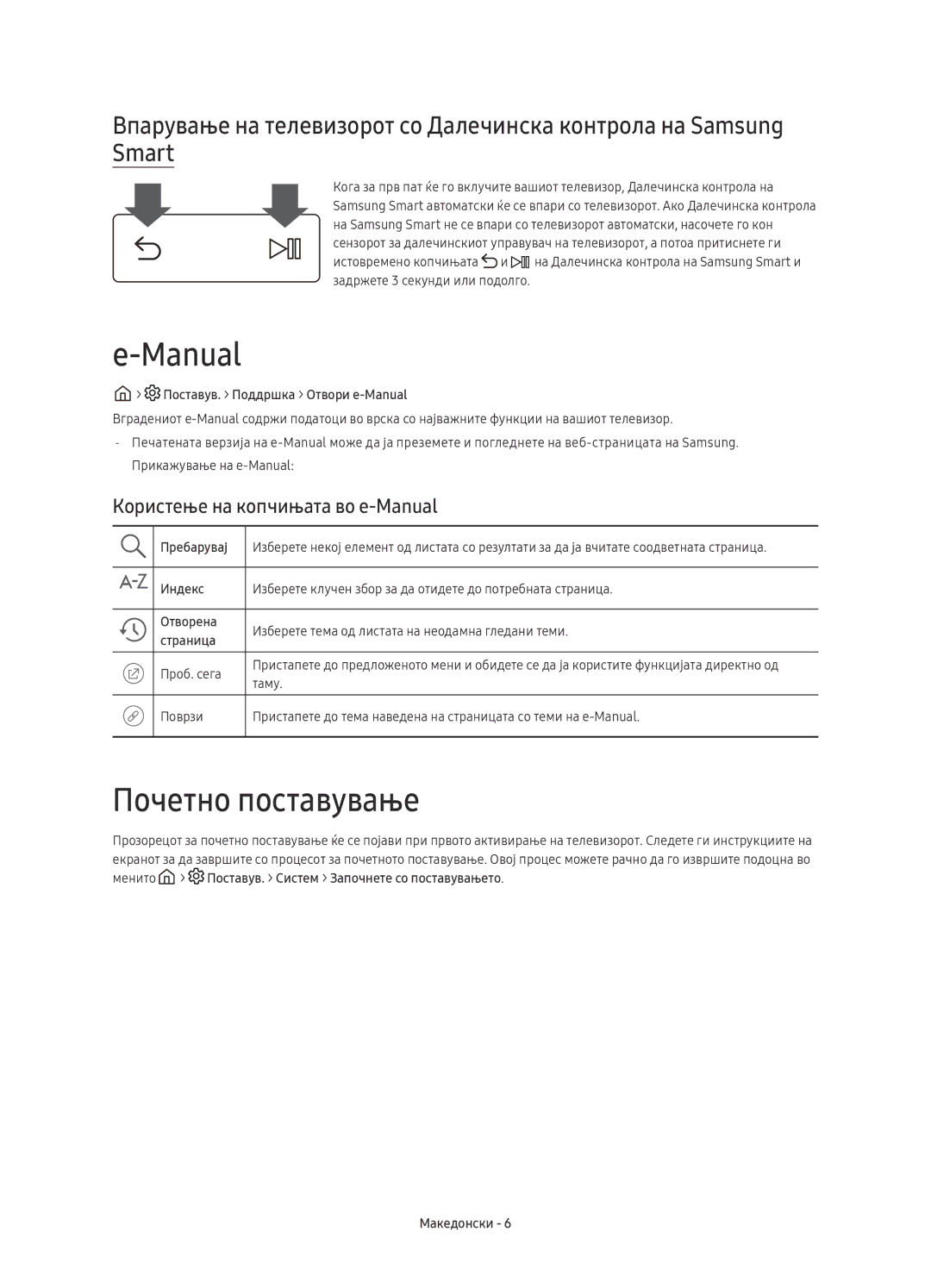 Samsung UE55KS8000LXXH Почетно поставување, Користење на копчињата во e-Manual, Поставув. Поддршка Отвори e-Manual, Индекс 