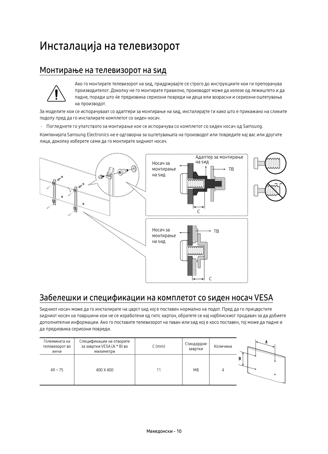 Samsung UE55KS8000LXXN, UE55KS8002TXXH, UE49KS8000LXXH manual Инсталација на телевизорот, Монтирање на телевизорот на ѕид 