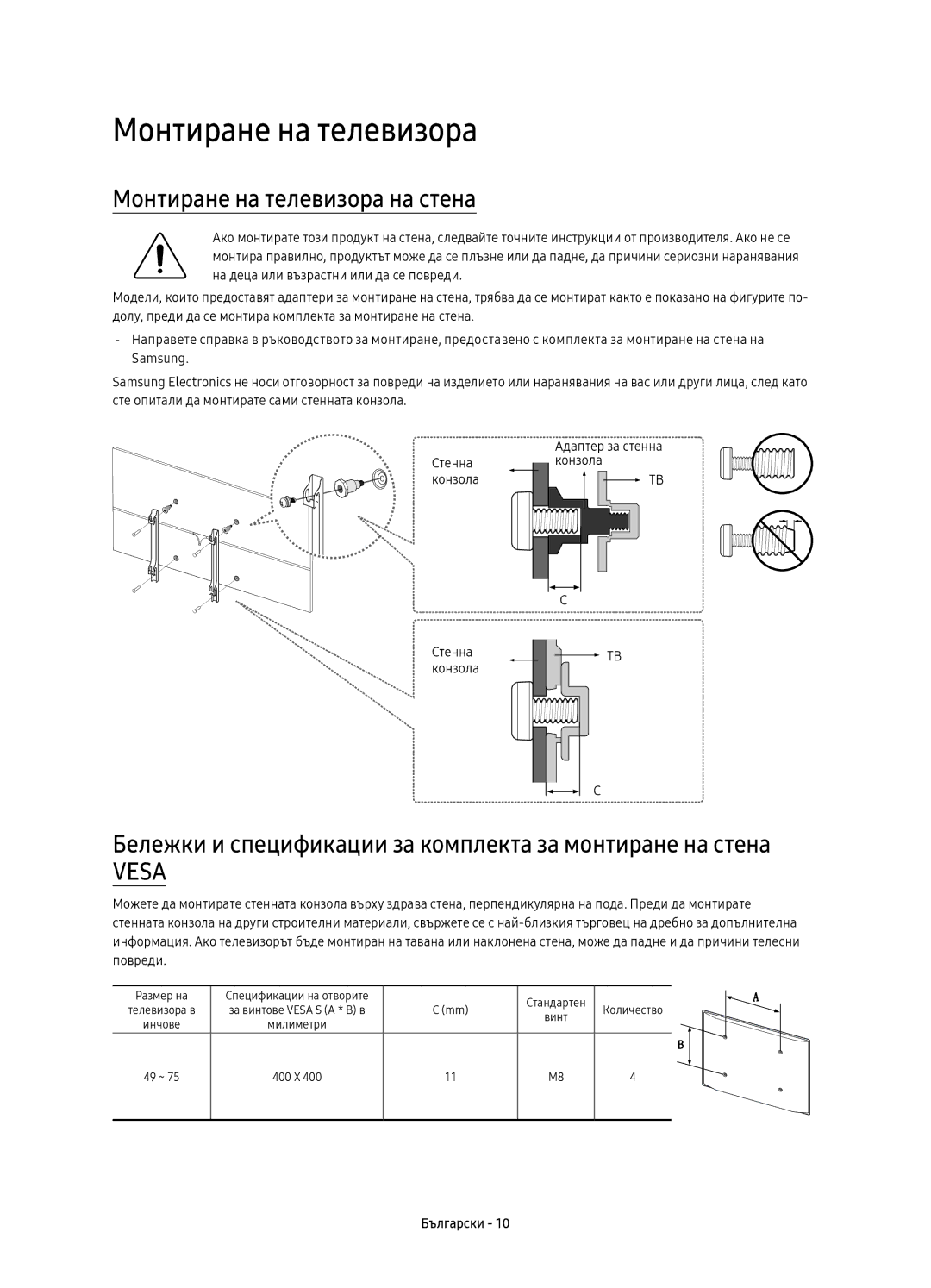 Samsung UE75KS8000LXXH Монтиране на телевизора на стена, Бележки и спецификации за комплекта за монтиране на стена 